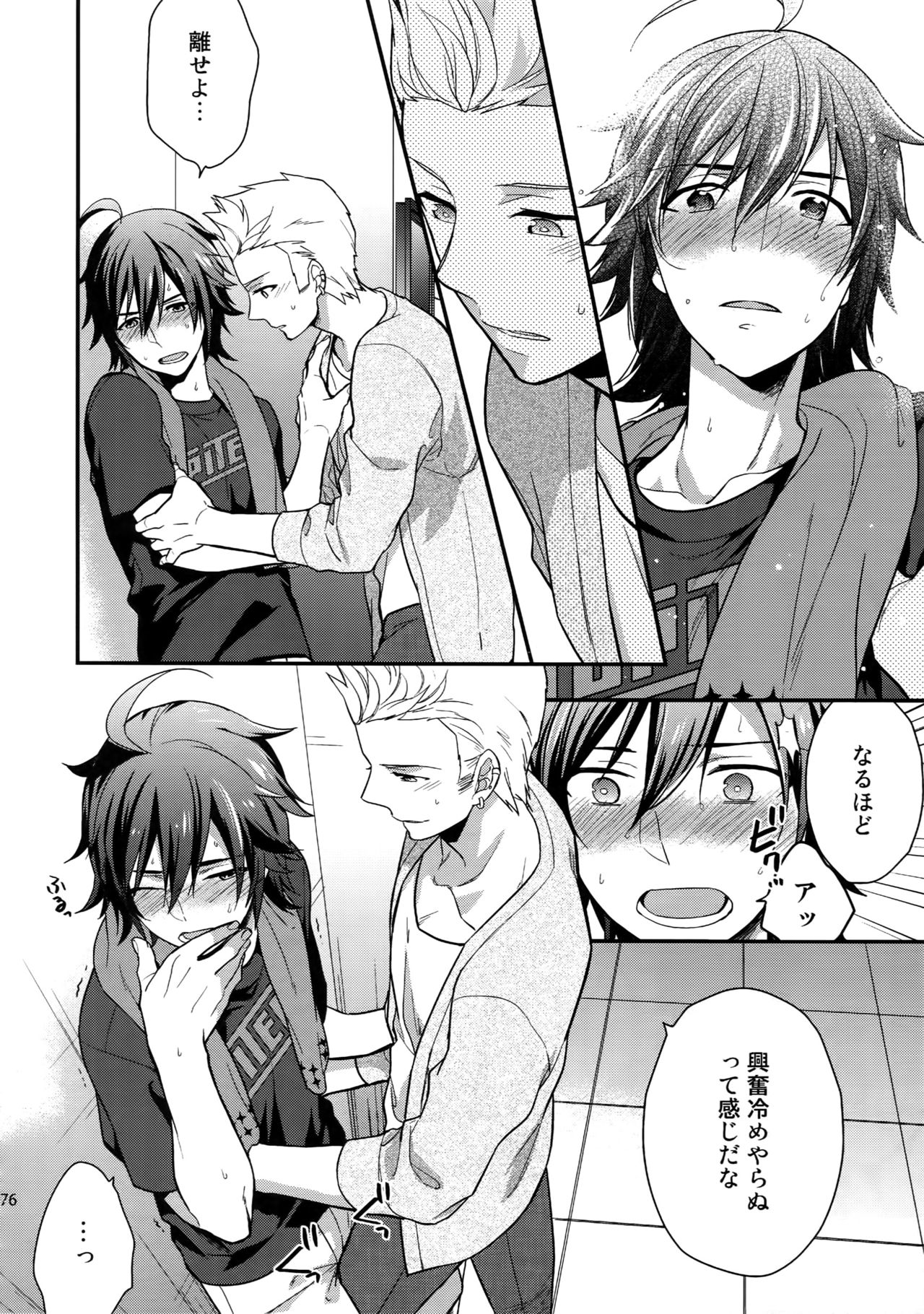 Sairoku - Page 75