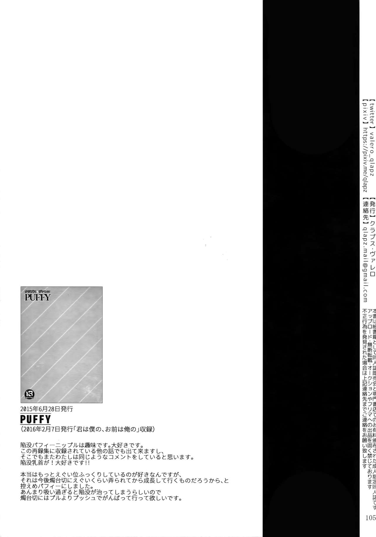 Sairoku 2015 ~ 2017 - Page 104