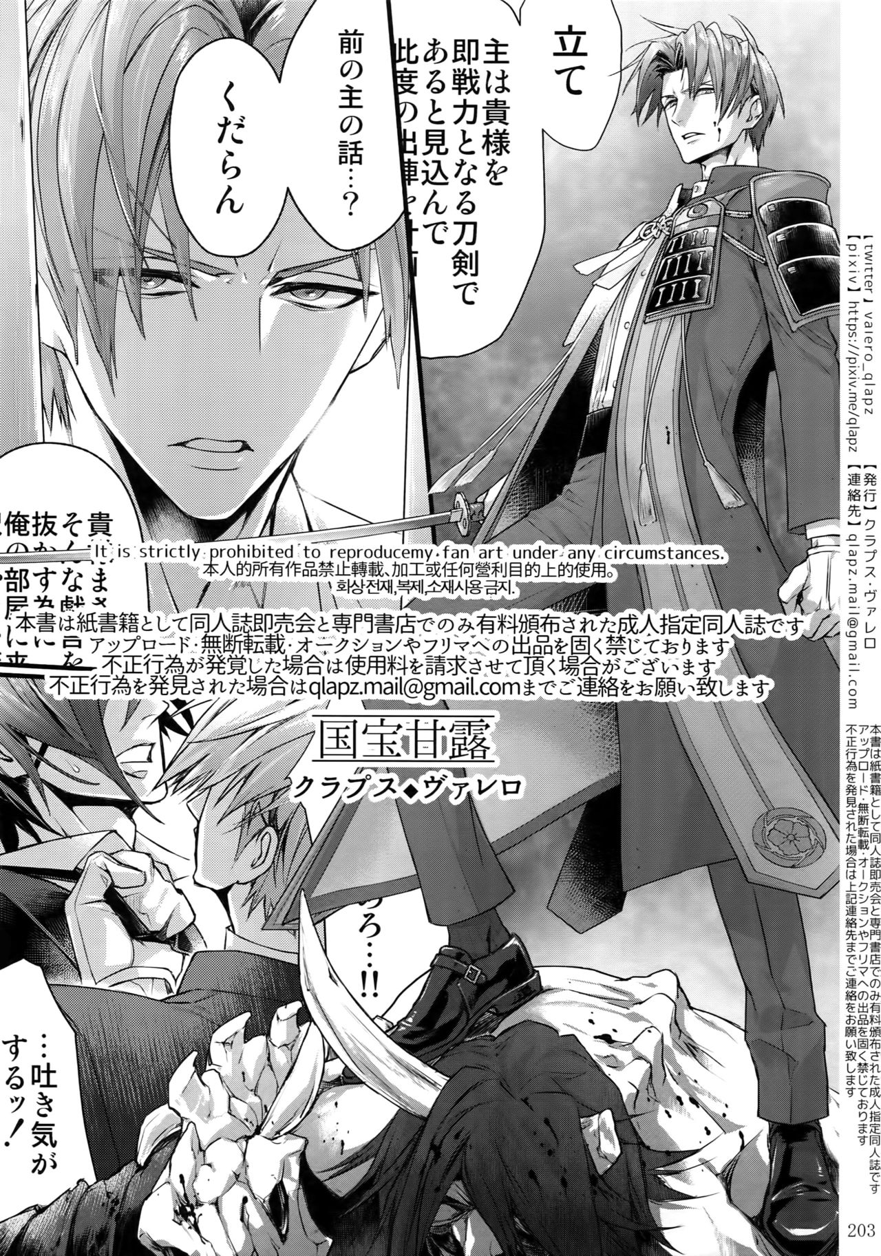Sairoku 2015 ~ 2017 - Page 202