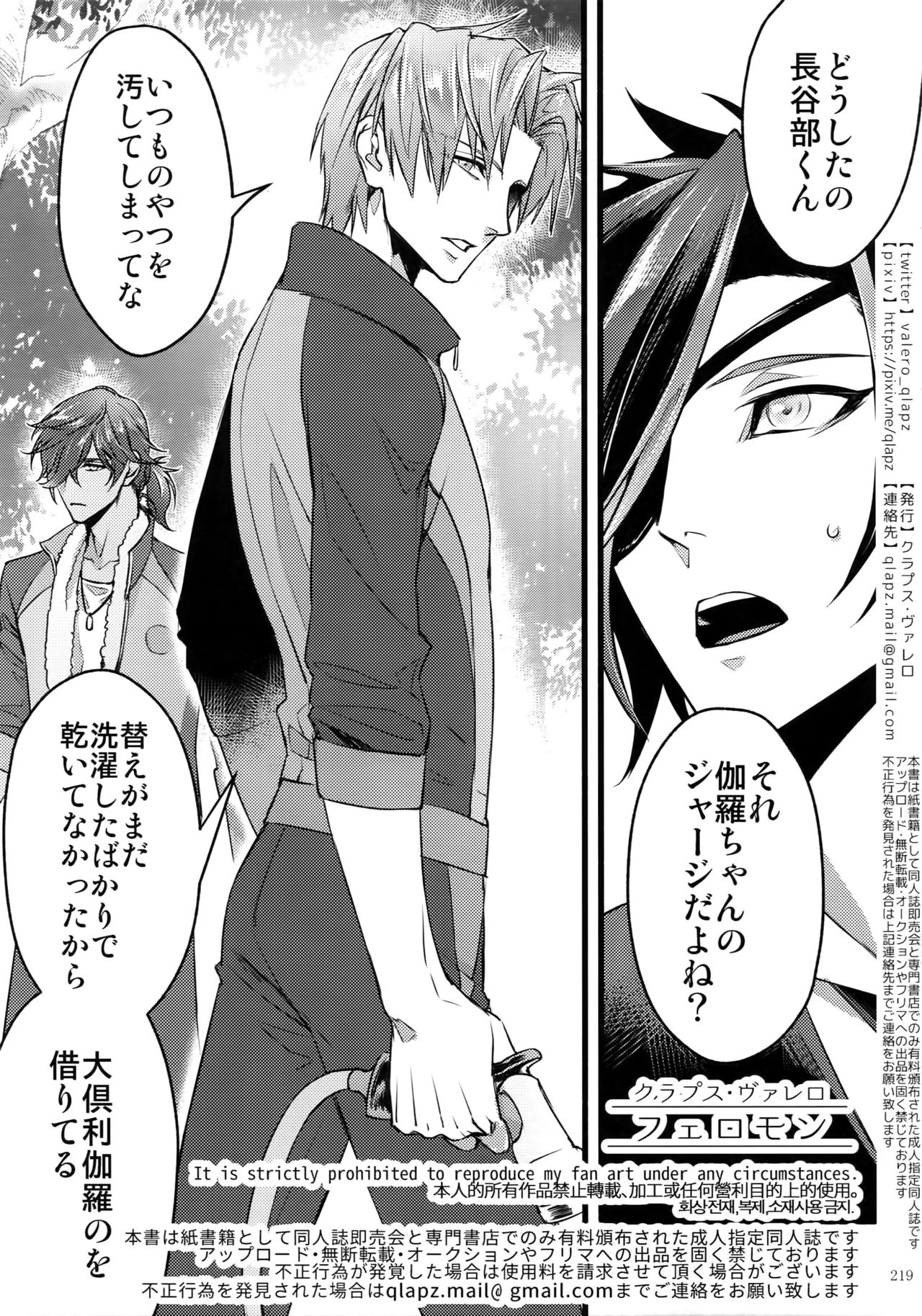 Sairoku 2015 ~ 2017 - Page 218