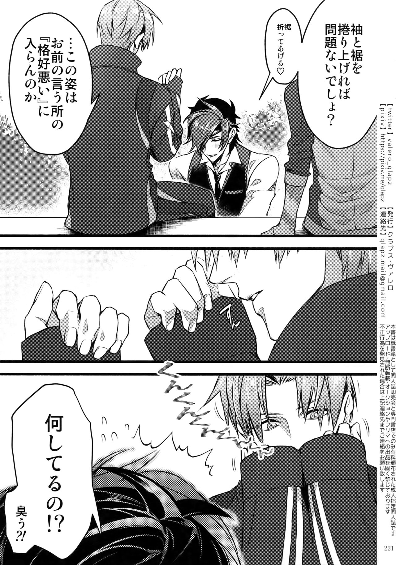 Sairoku 2015 ~ 2017 - Page 220