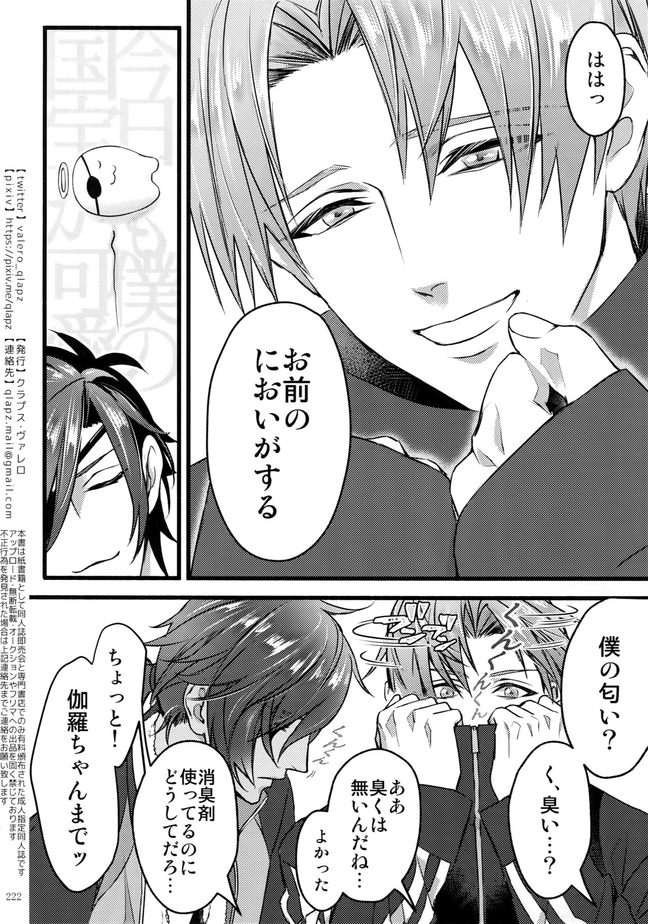 Sairoku 2015 ~ 2017 - Page 221