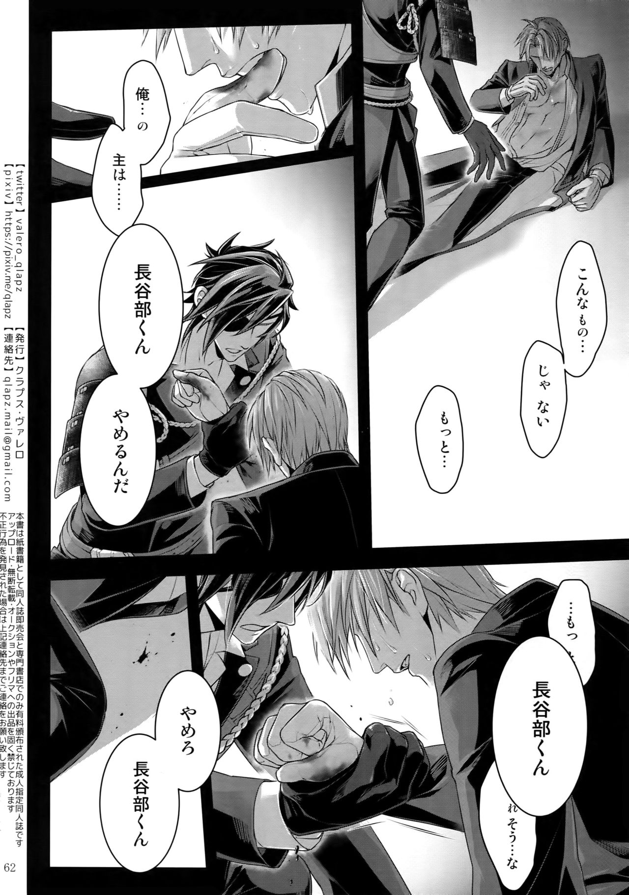Sairoku 2015 ~ 2017 - Page 61