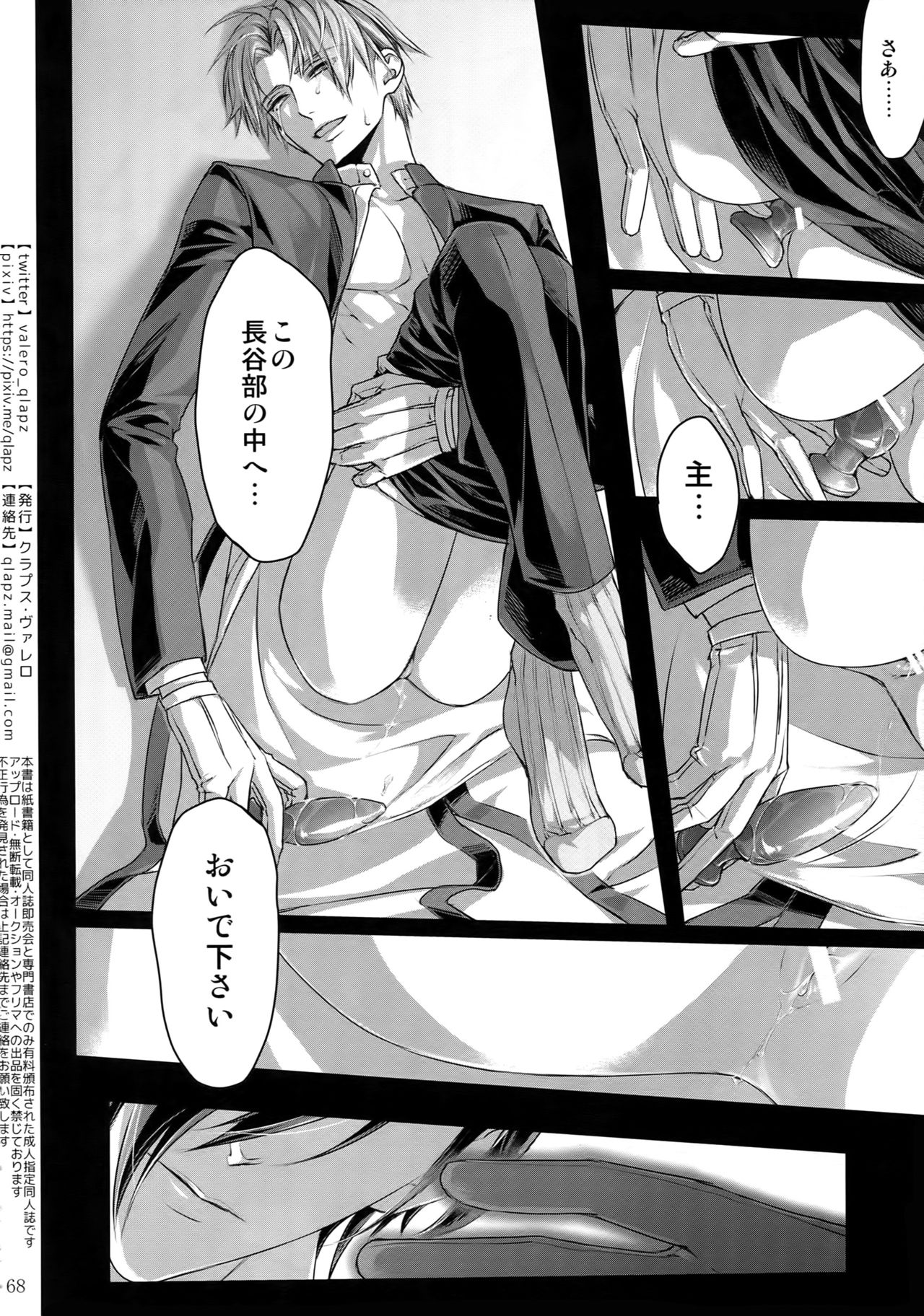 Sairoku 2015 ~ 2017 - Page 67