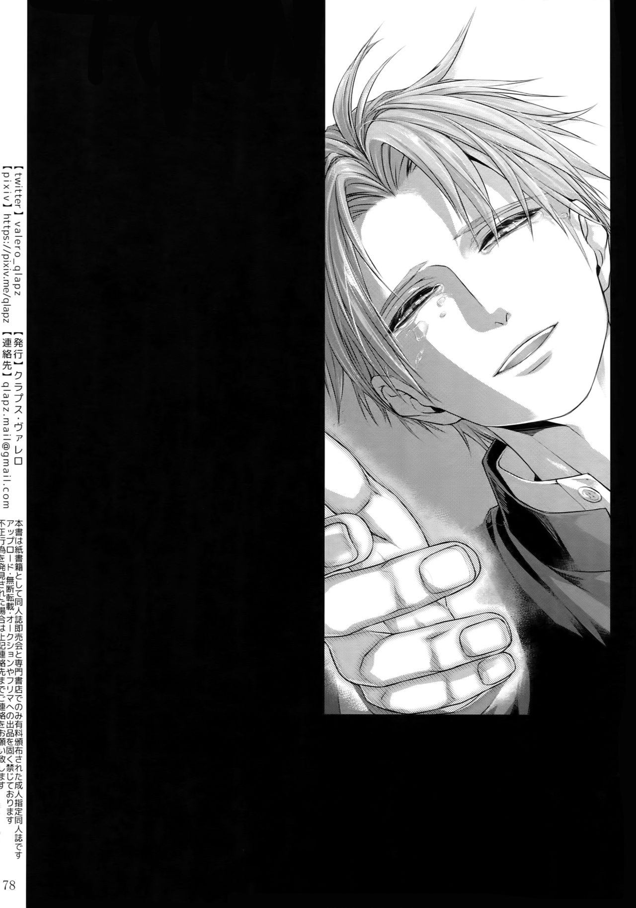 Sairoku 2015 ~ 2017 - Page 77