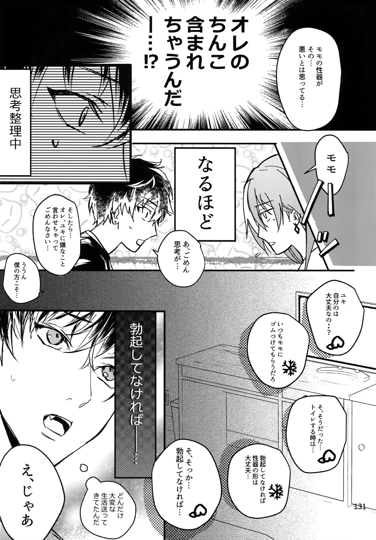 osiri Sairokubon - Page 132