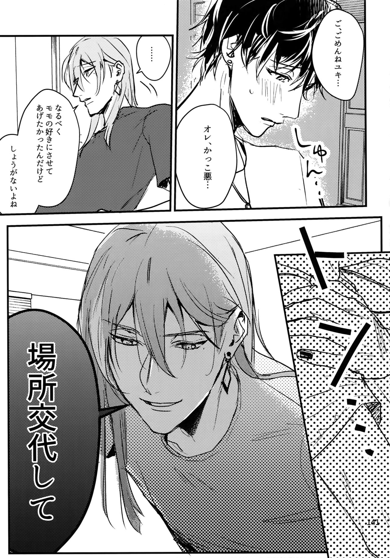 osiri Sairokubon - Page 142