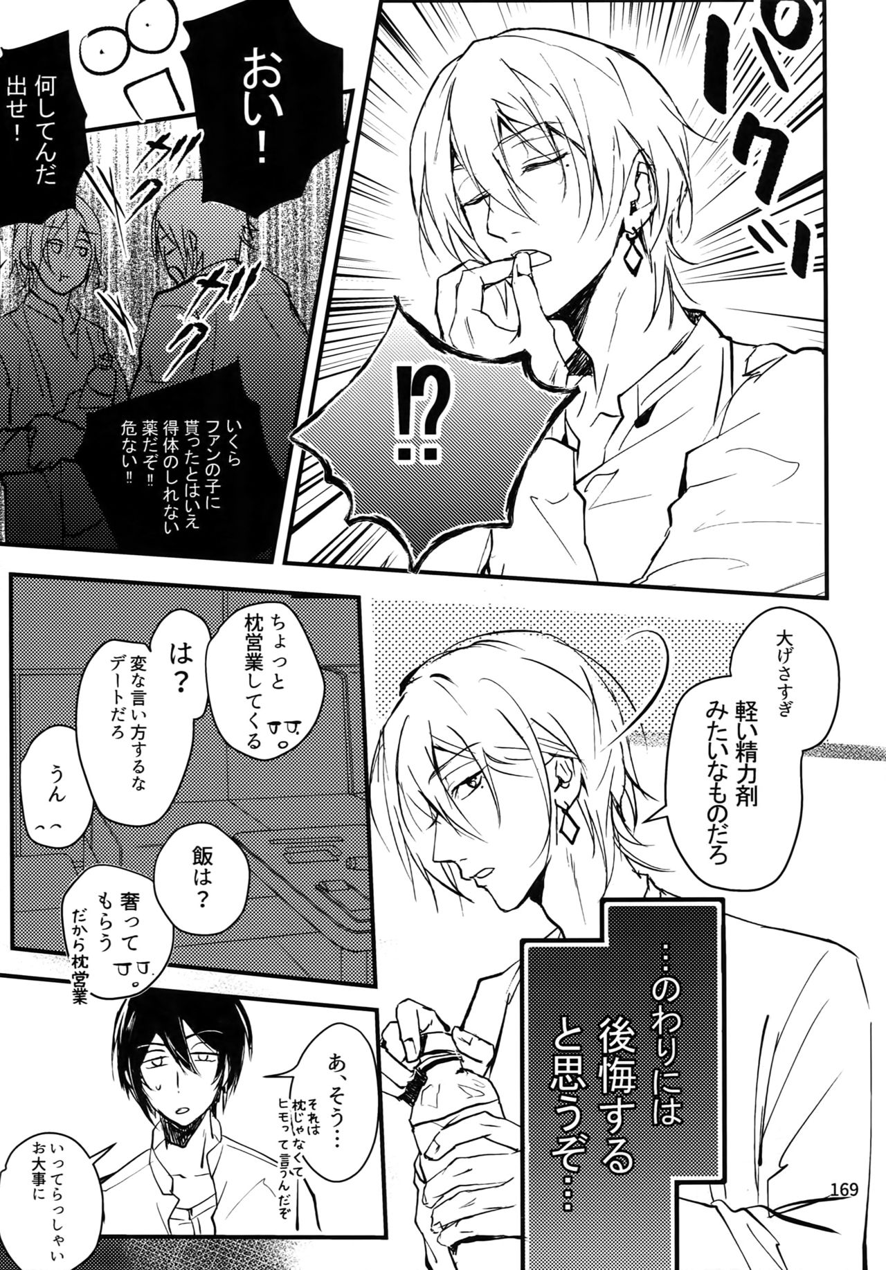 osiri Sairokubon - Page 170