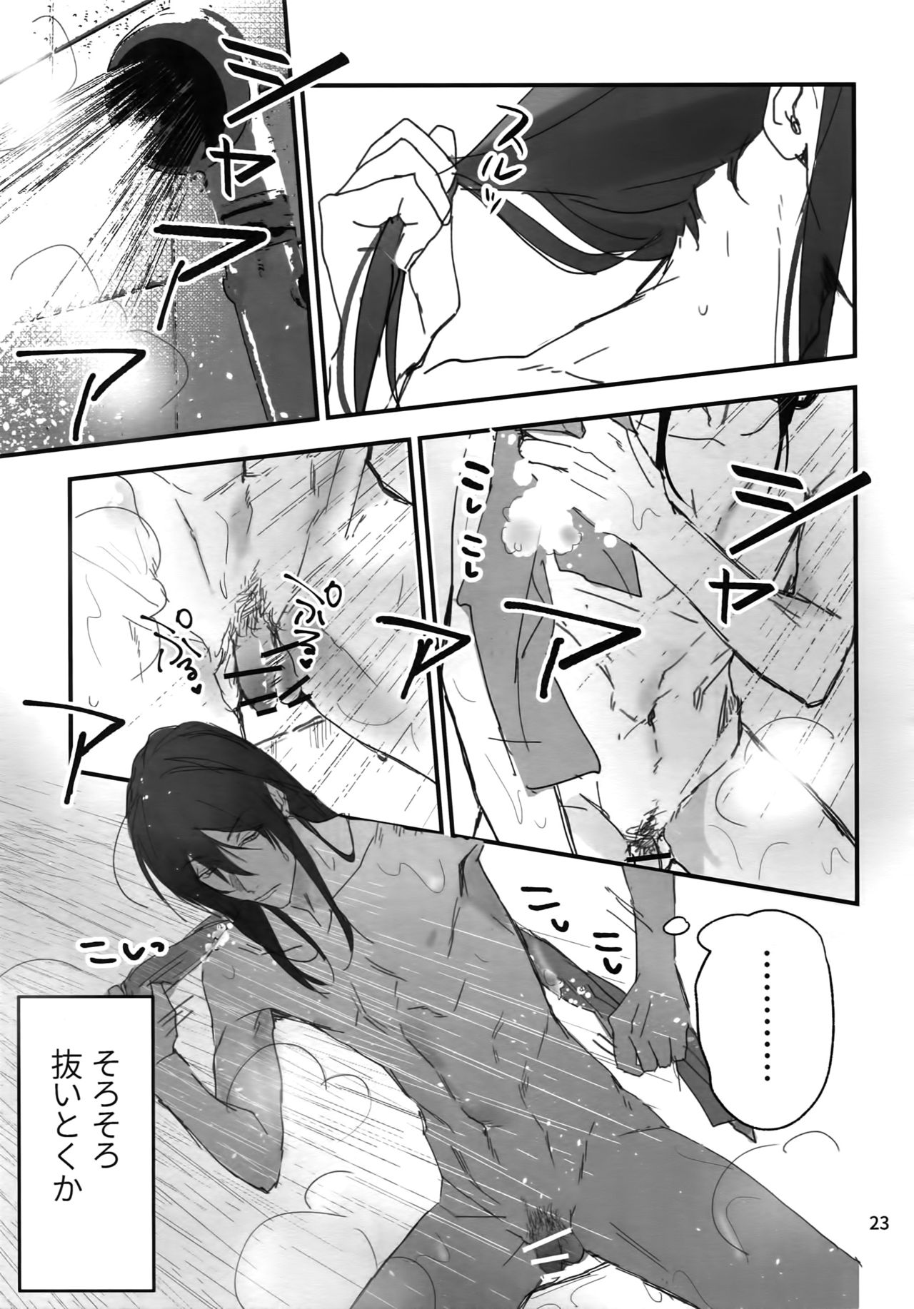 osiri Sairokubon - Page 24