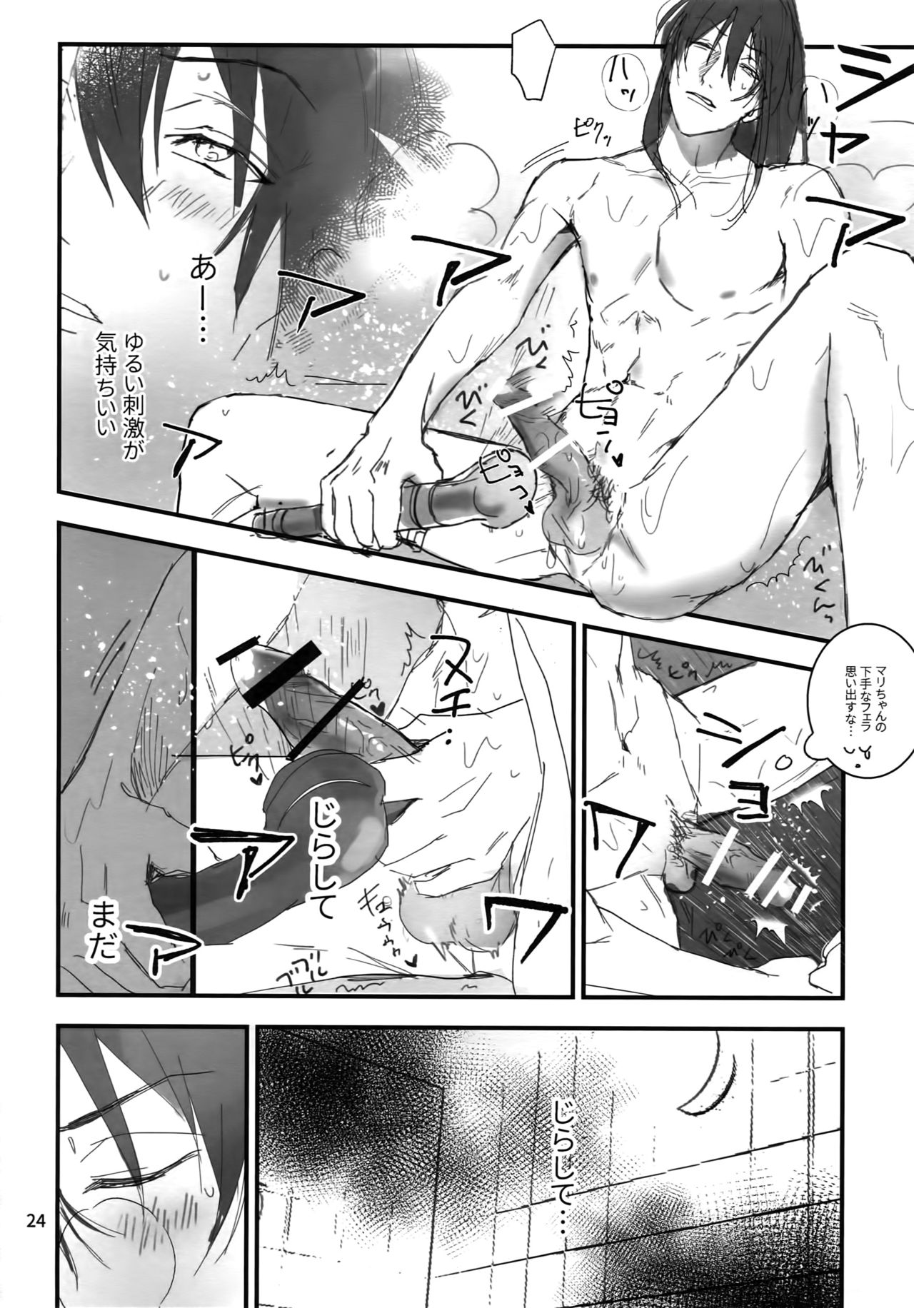osiri Sairokubon - Page 25