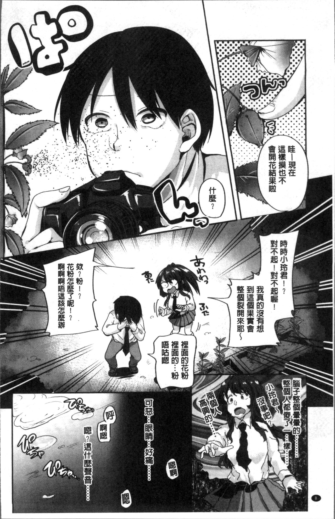 Kowashite Asobo Tomodachiippai | 崩壞調教性遊戲 親朋好友一起下海 - Page 12