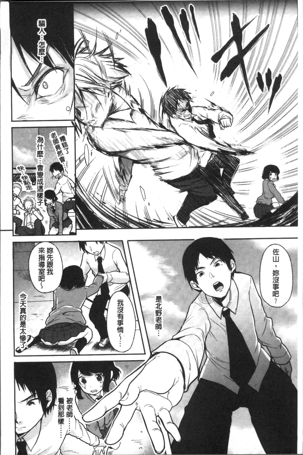 Kowashite Asobo Tomodachiippai | 崩壞調教性遊戲 親朋好友一起下海 - Page 186