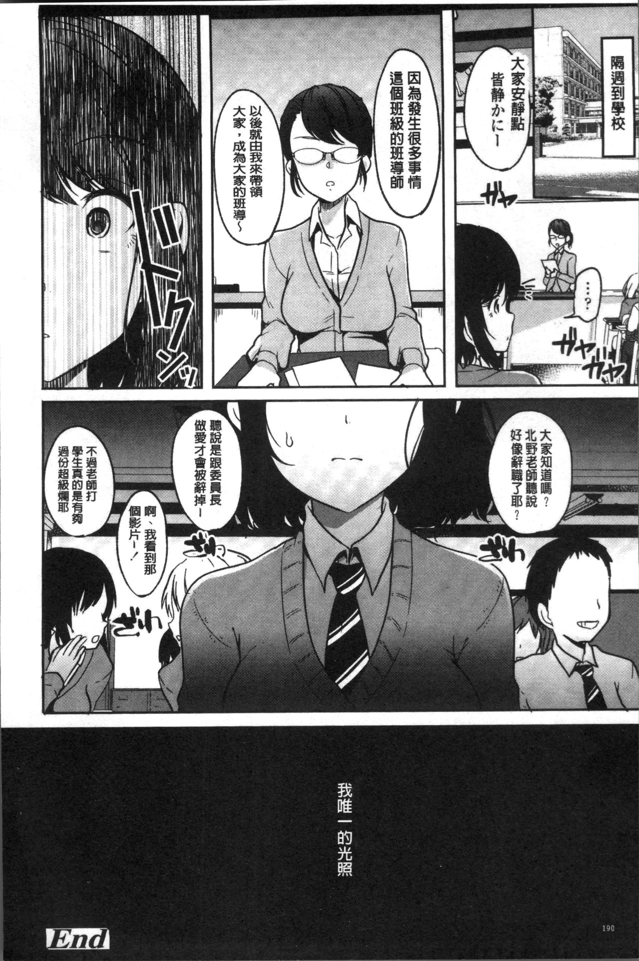 Kowashite Asobo Tomodachiippai | 崩壞調教性遊戲 親朋好友一起下海 - Page 194