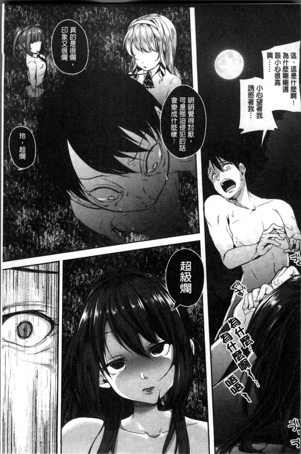Kowashite Asobo Tomodachiippai | 崩壞調教性遊戲 親朋好友一起下海 - Page 25