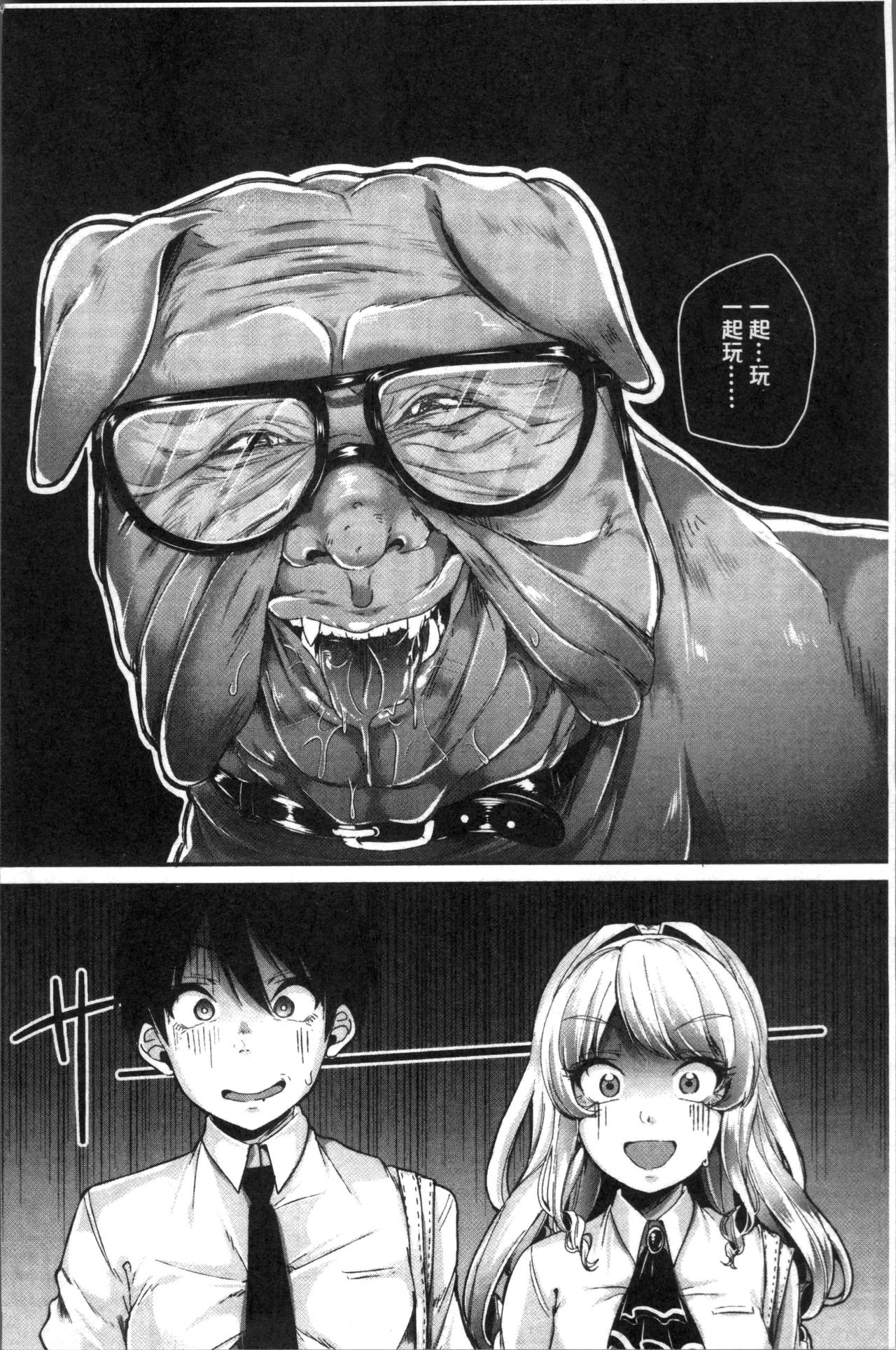 Kowashite Asobo Tomodachiippai | 崩壞調教性遊戲 親朋好友一起下海 - Page 32