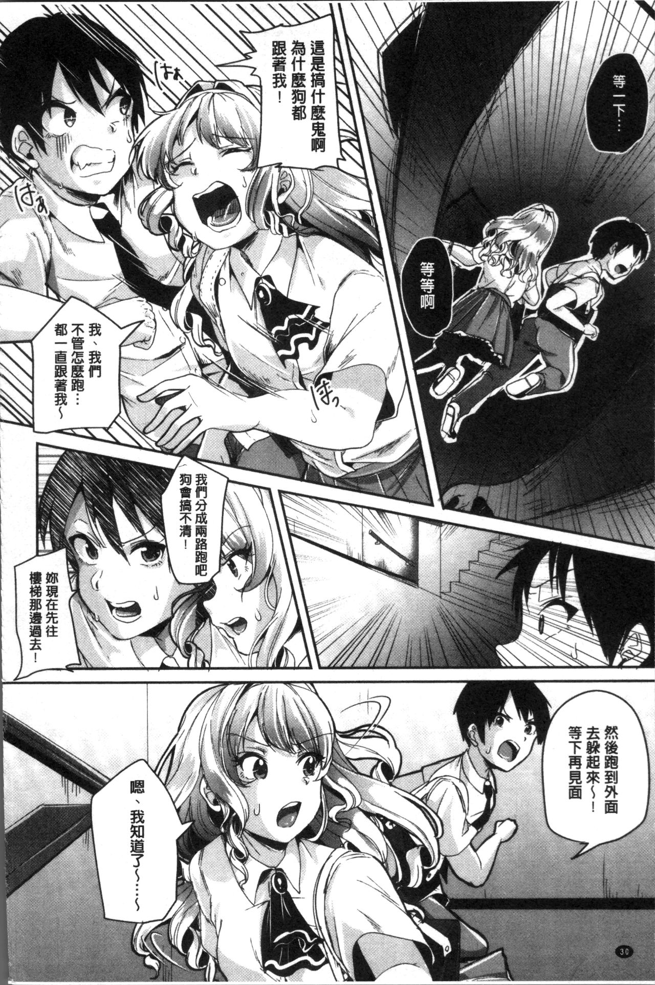 Kowashite Asobo Tomodachiippai | 崩壞調教性遊戲 親朋好友一起下海 - Page 34
