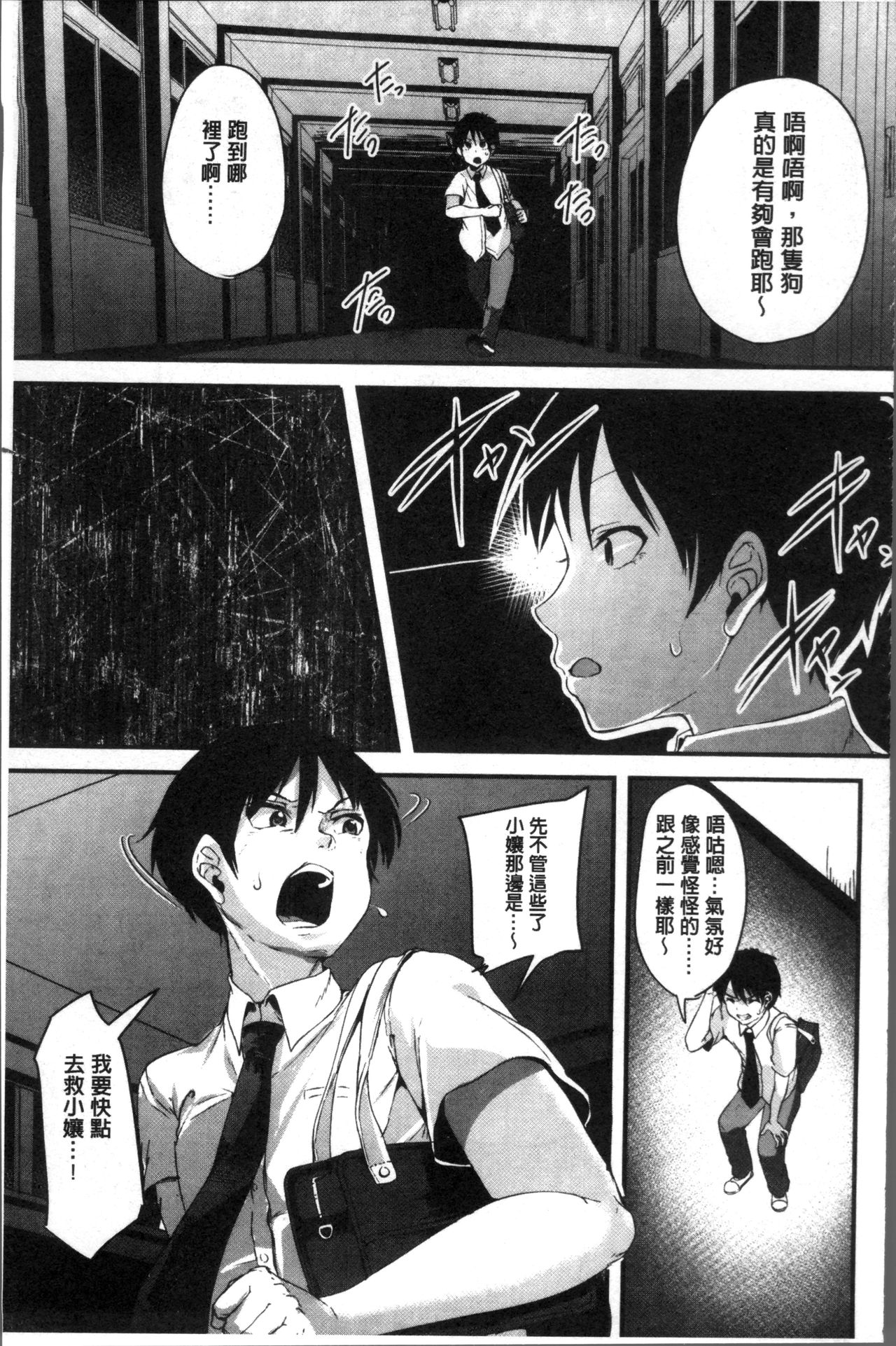 Kowashite Asobo Tomodachiippai | 崩壞調教性遊戲 親朋好友一起下海 - Page 39