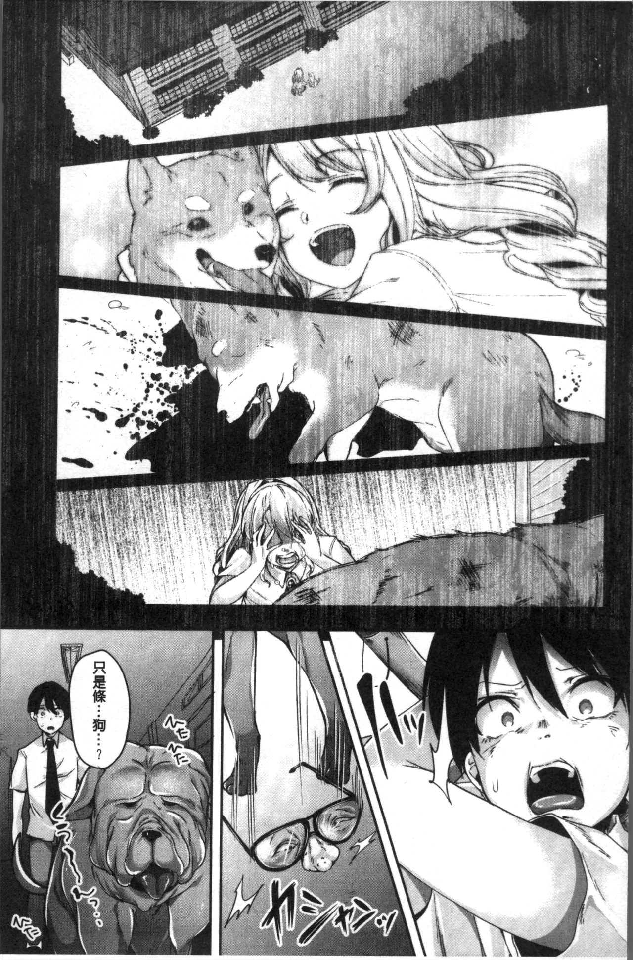 Kowashite Asobo Tomodachiippai | 崩壞調教性遊戲 親朋好友一起下海 - Page 49