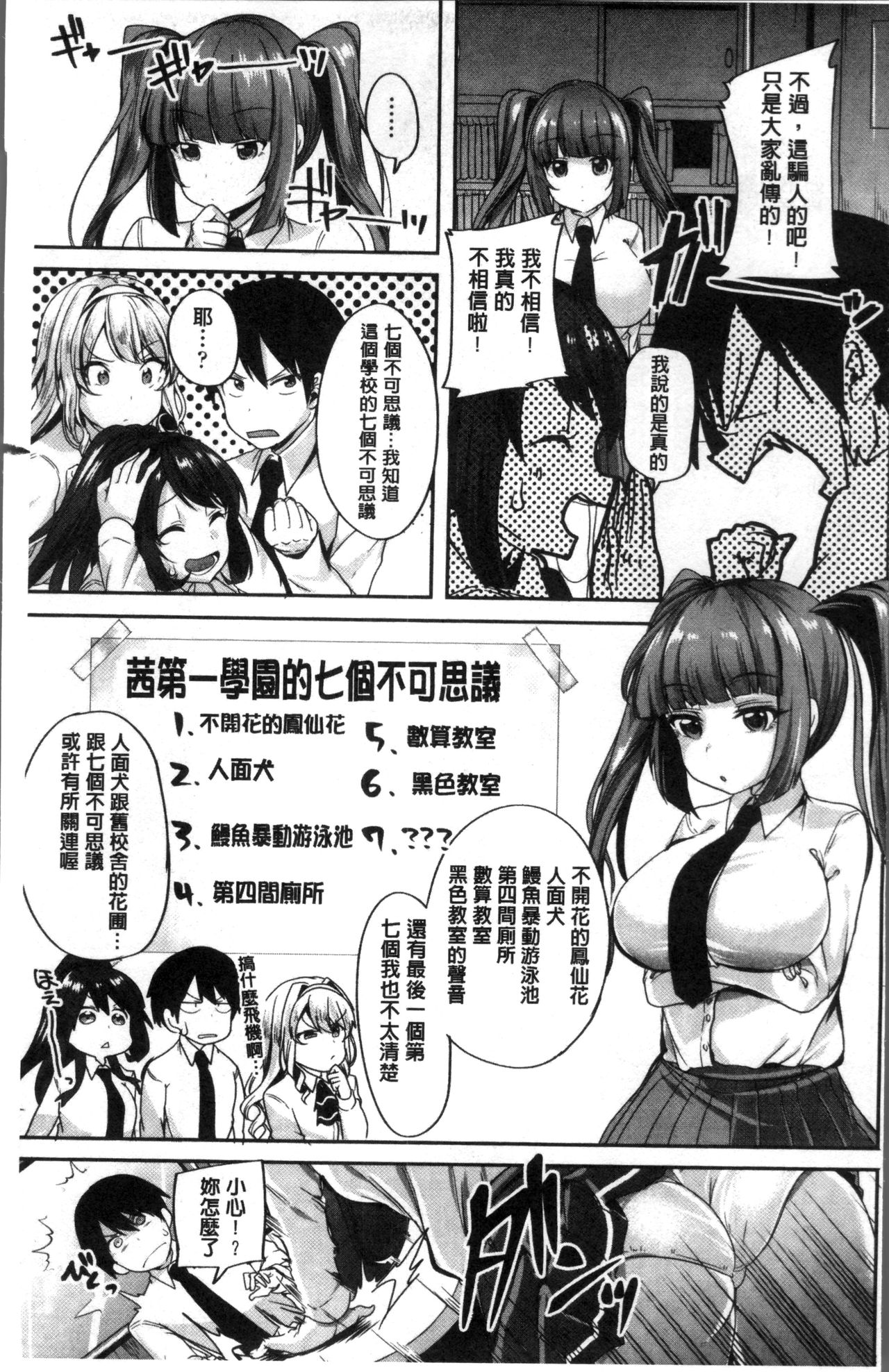 Kowashite Asobo Tomodachiippai | 崩壞調教性遊戲 親朋好友一起下海 - Page 7
