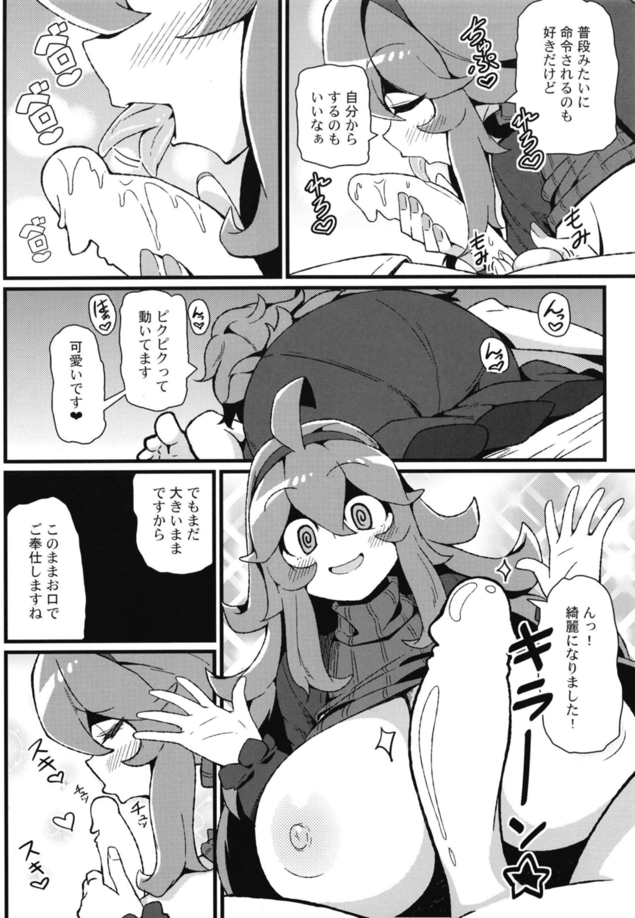 Tomodachi? Maniac 04 - Page 10