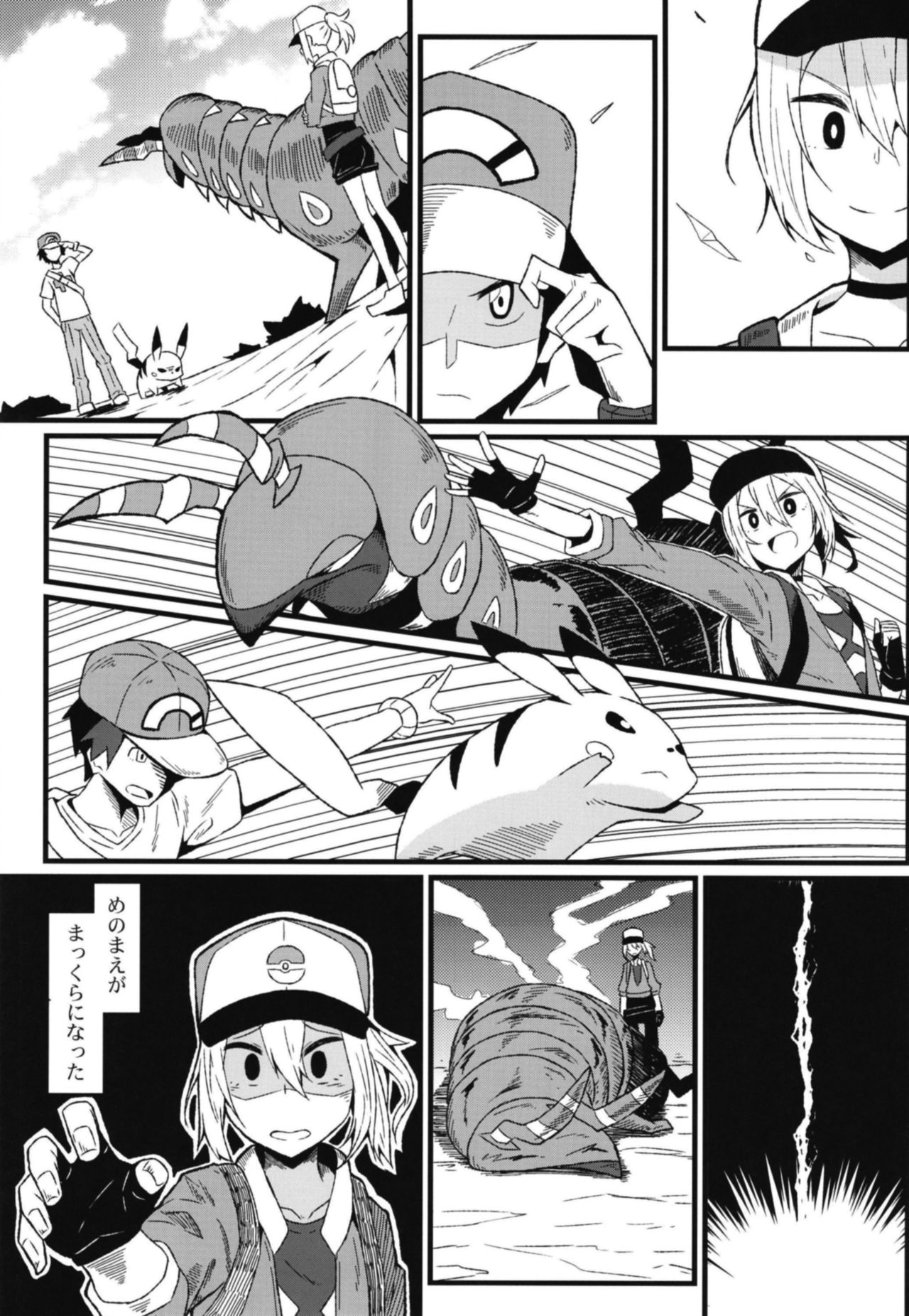 Tomodachi? Maniac 04 - Page 3