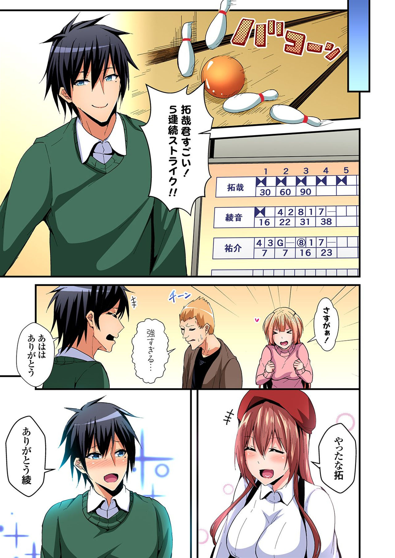 入れ替ってドタバタえっち!～綾姉のビンカンな身体に俺は耐えられない 6巻 - Page 6
