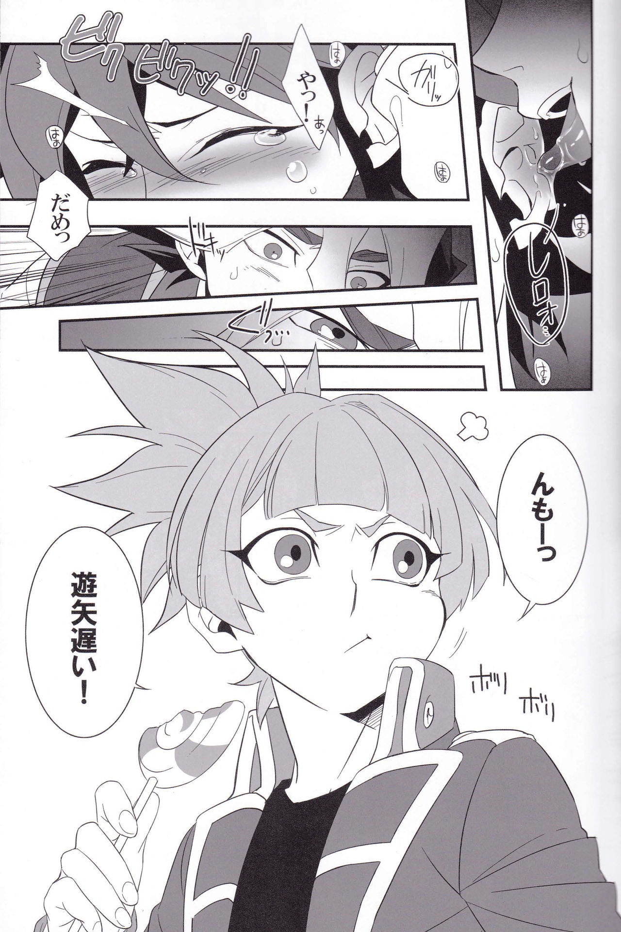 OVER-POSSESSIVE YOU - Page 13