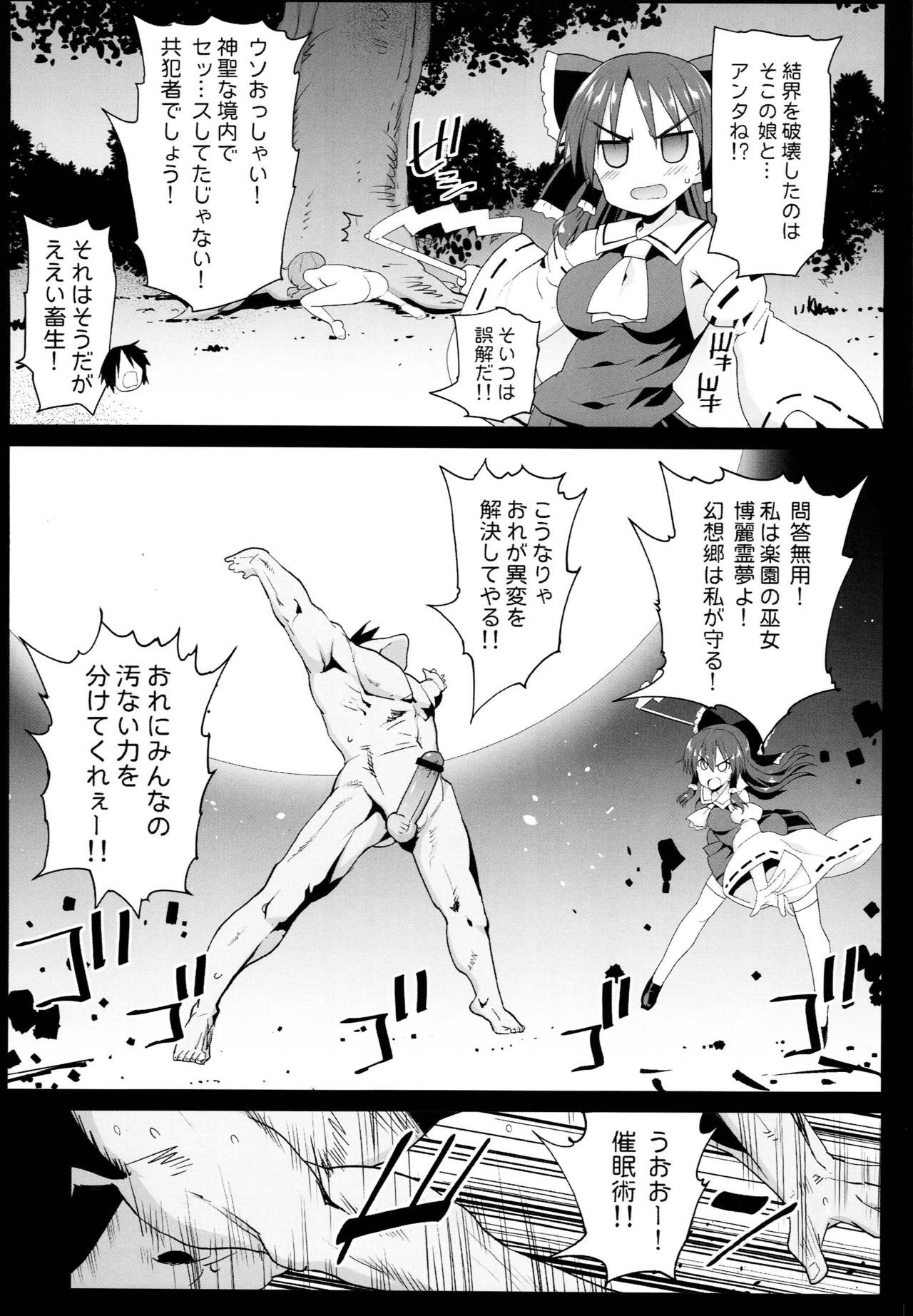 Saimin Reimu - Page 17
