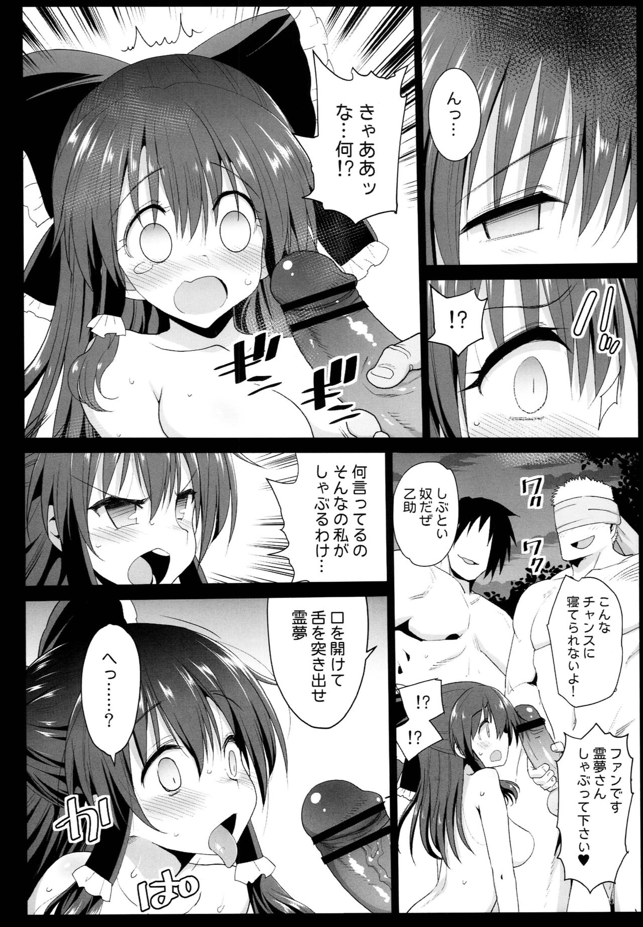 Saimin Reimu - Page 24