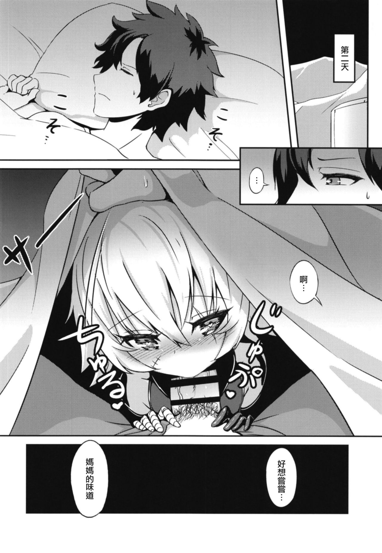 Master no Aji - Page 20