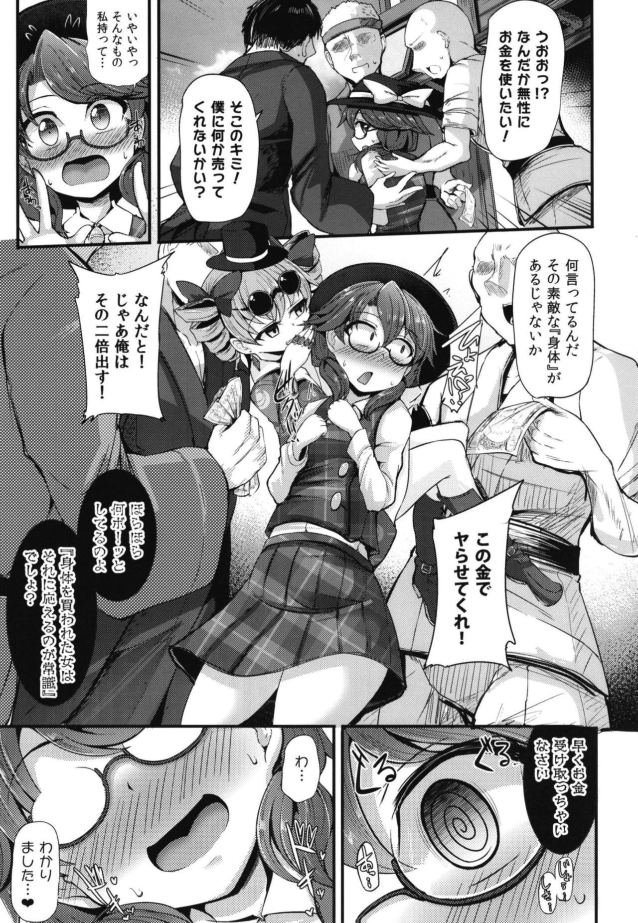 Kinyuusaisoku - Page 7