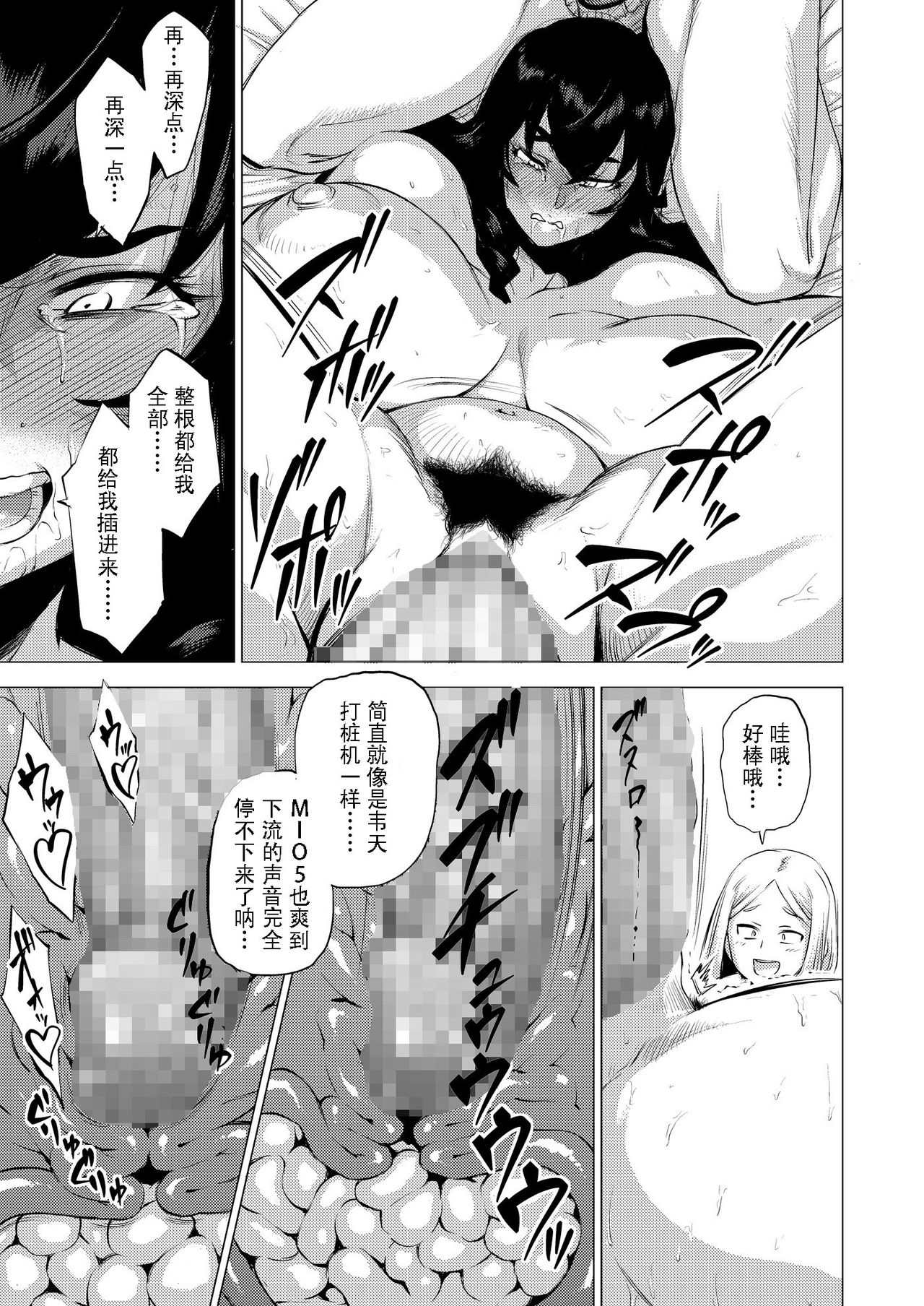 MIO5 HaraMarsh - Page 16