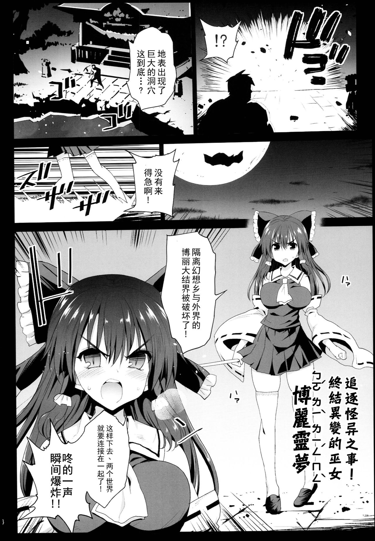 Saimin Reimu - Page 17