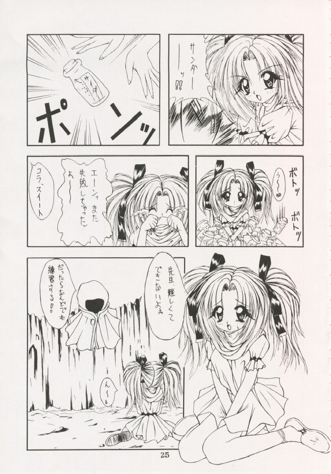 Geiwamiwosukuu!! ORIGINAL - Page 24