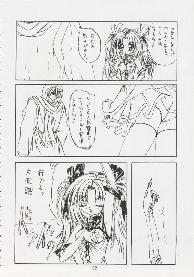 Geiwamiwosukuu!! ORIGINAL - Page 31