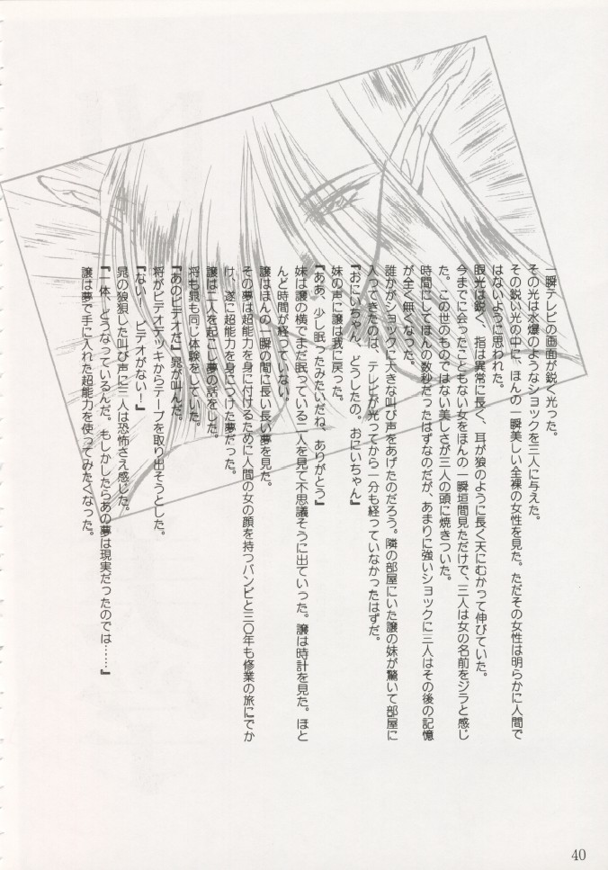 Geiwamiwosukuu!! ORIGINAL - Page 39