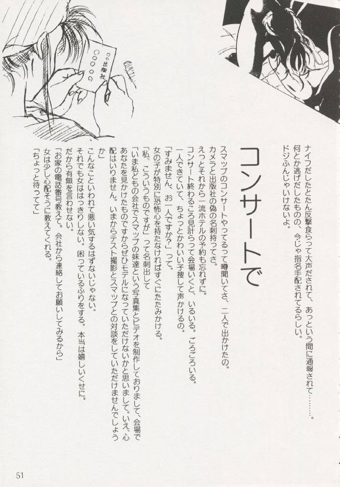 Geiwamiwosukuu!! ORIGINAL - Page 50