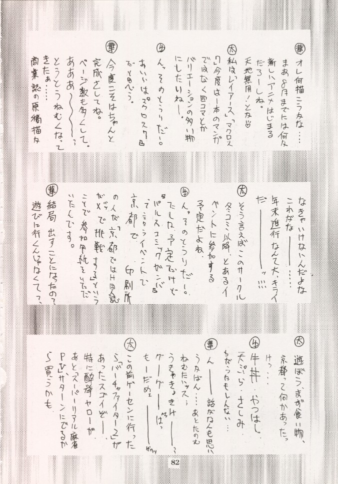 Geiwamiwosukuu!! ORIGINAL - Page 81