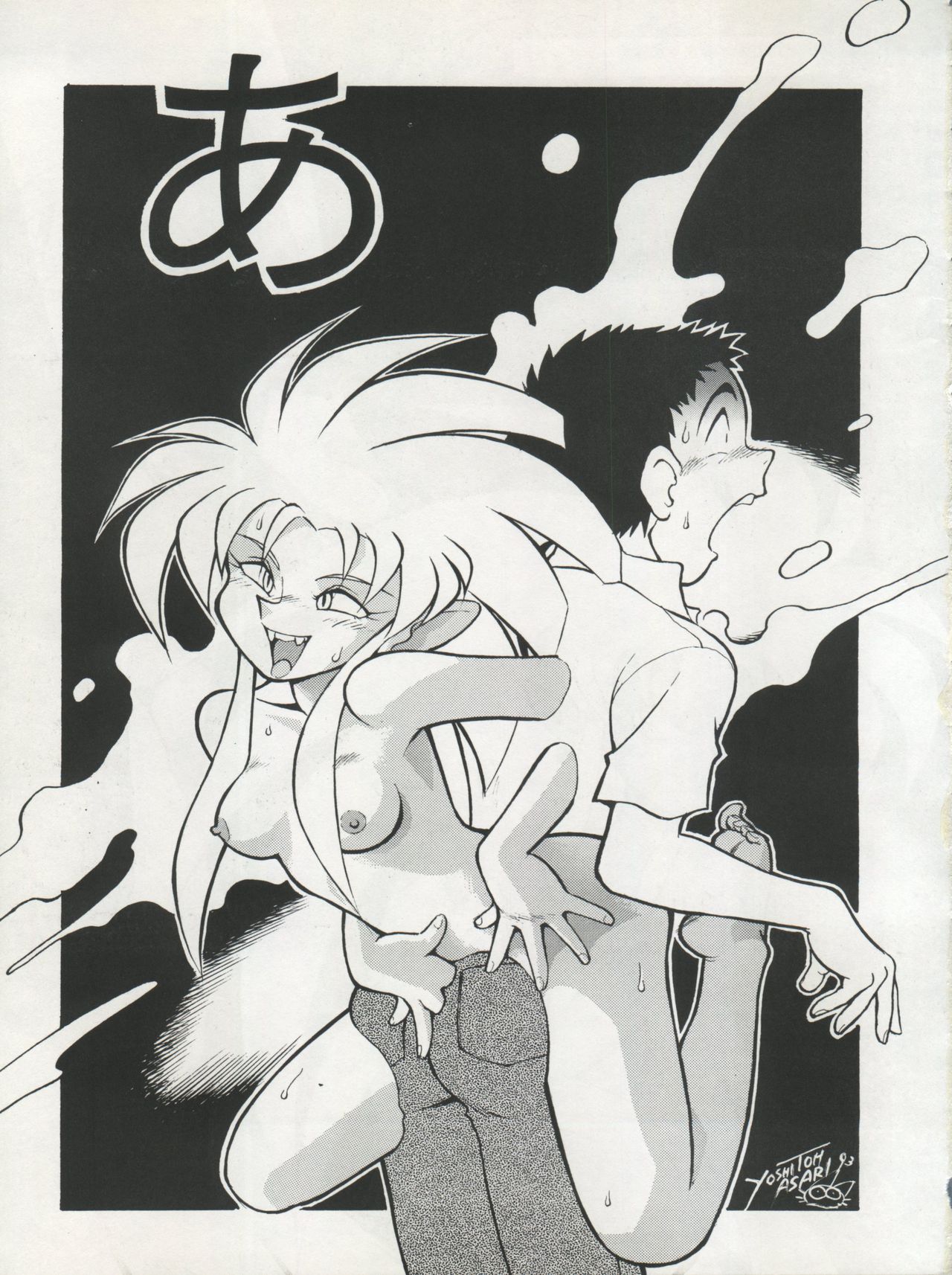 Tenchi Muyo! SAMPLE Vol. 6 - Page 21