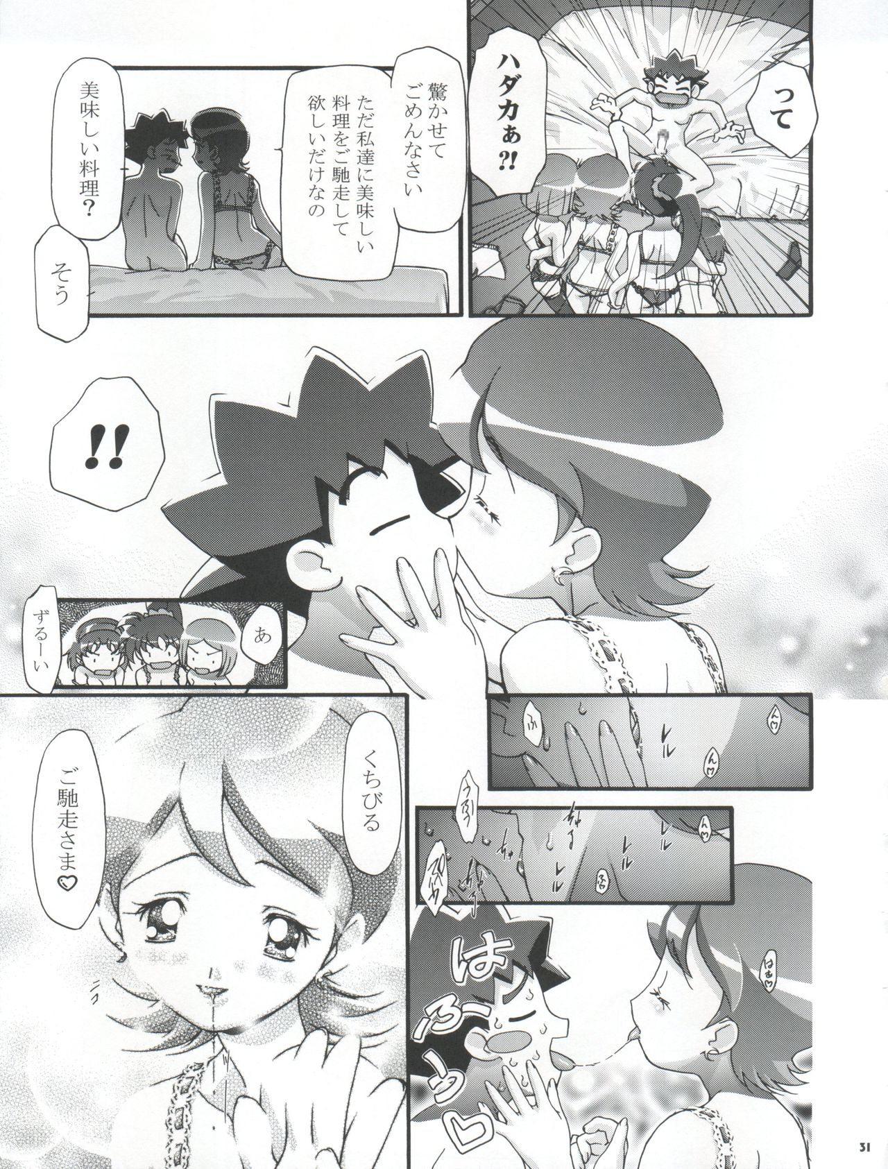 PM Gals! - Page 31