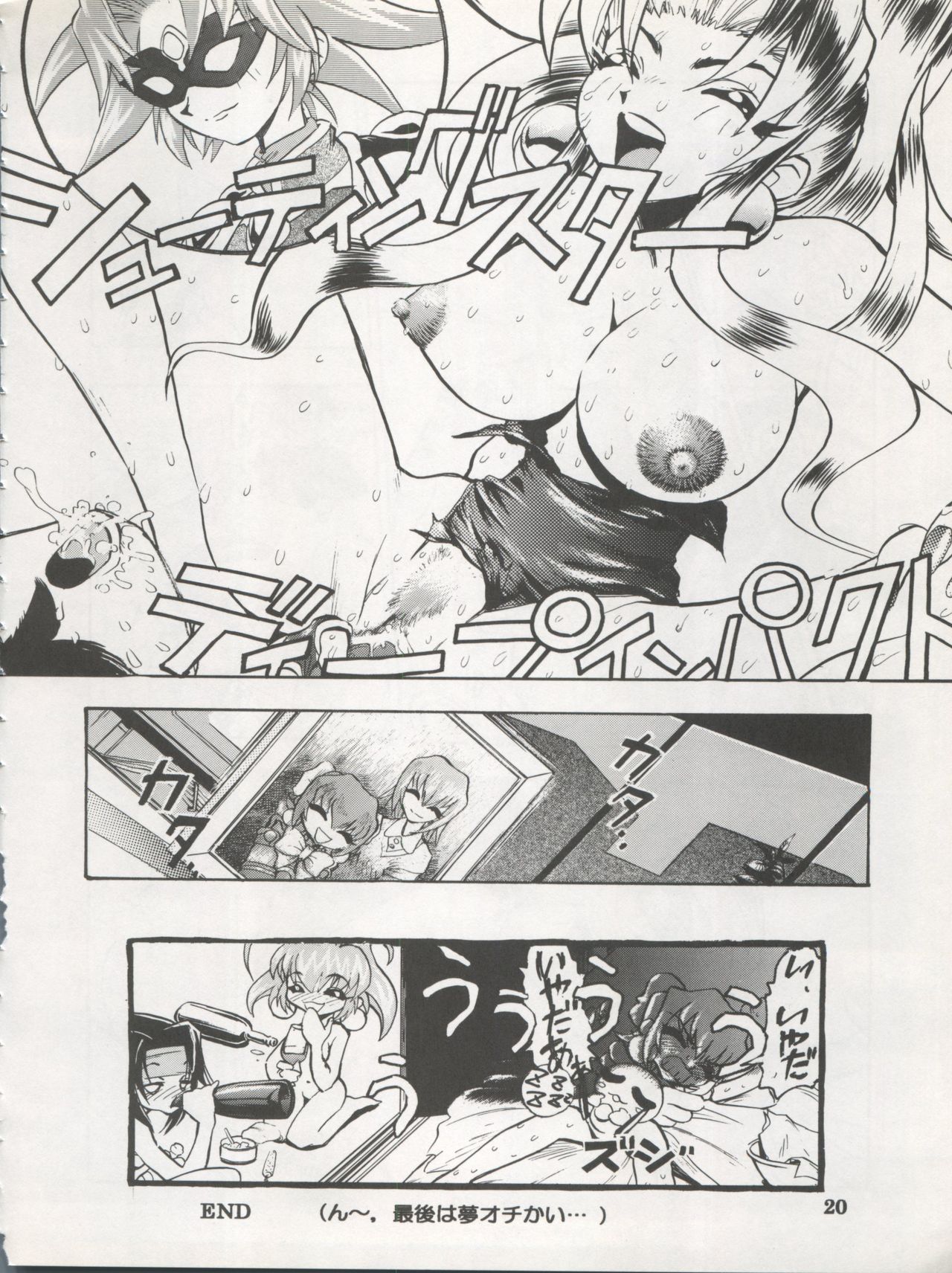 DENGEKI INUOH 1998 SUMMER - Page 22