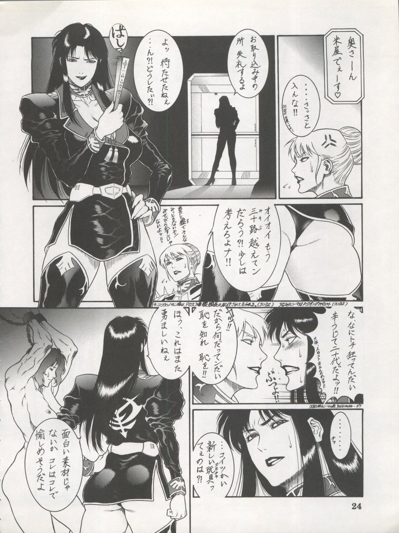 DENGEKI INUOH 1998 SUMMER - Page 26