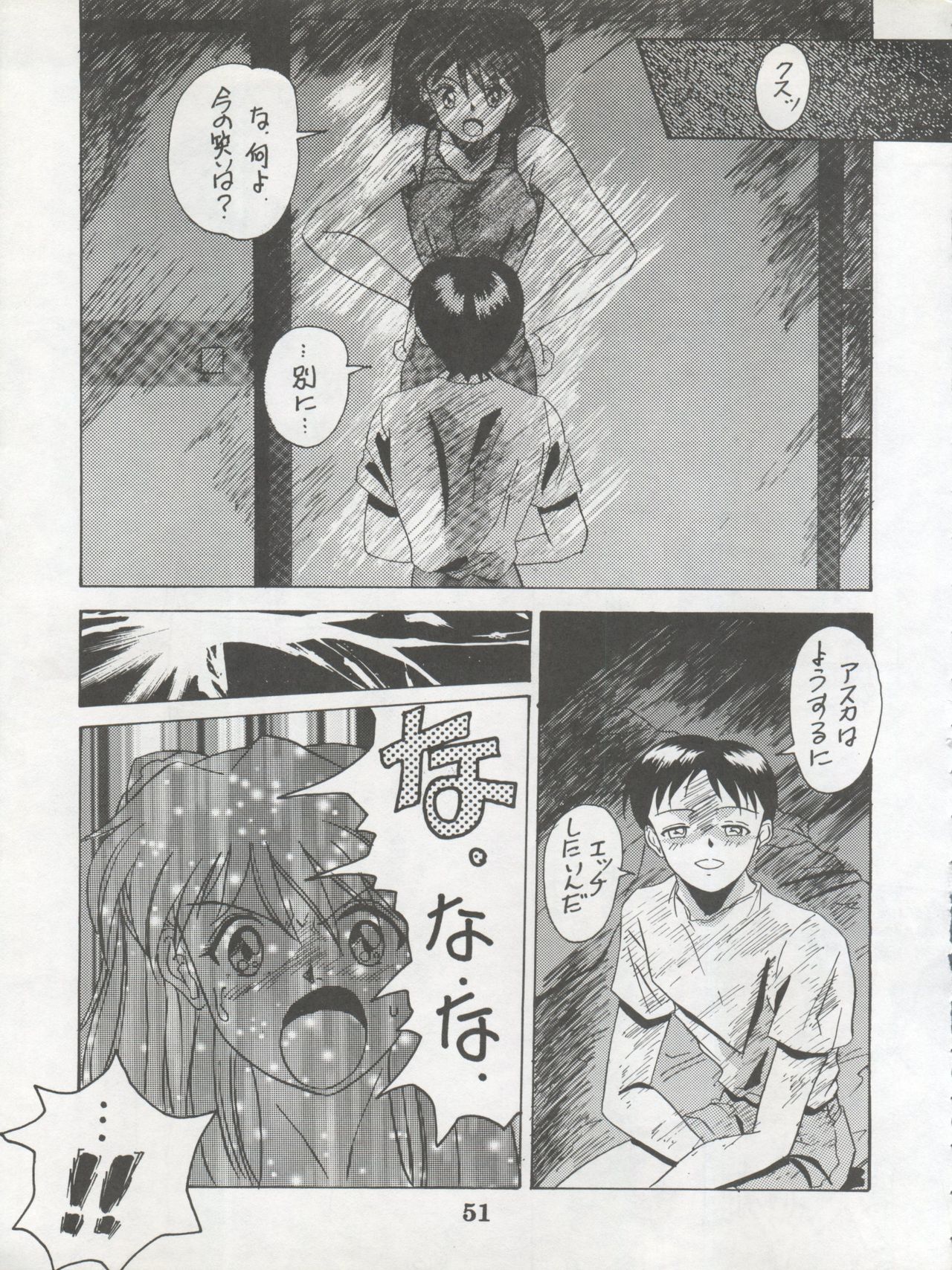 DENGEKI INUOH 1998 SUMMER - Page 53