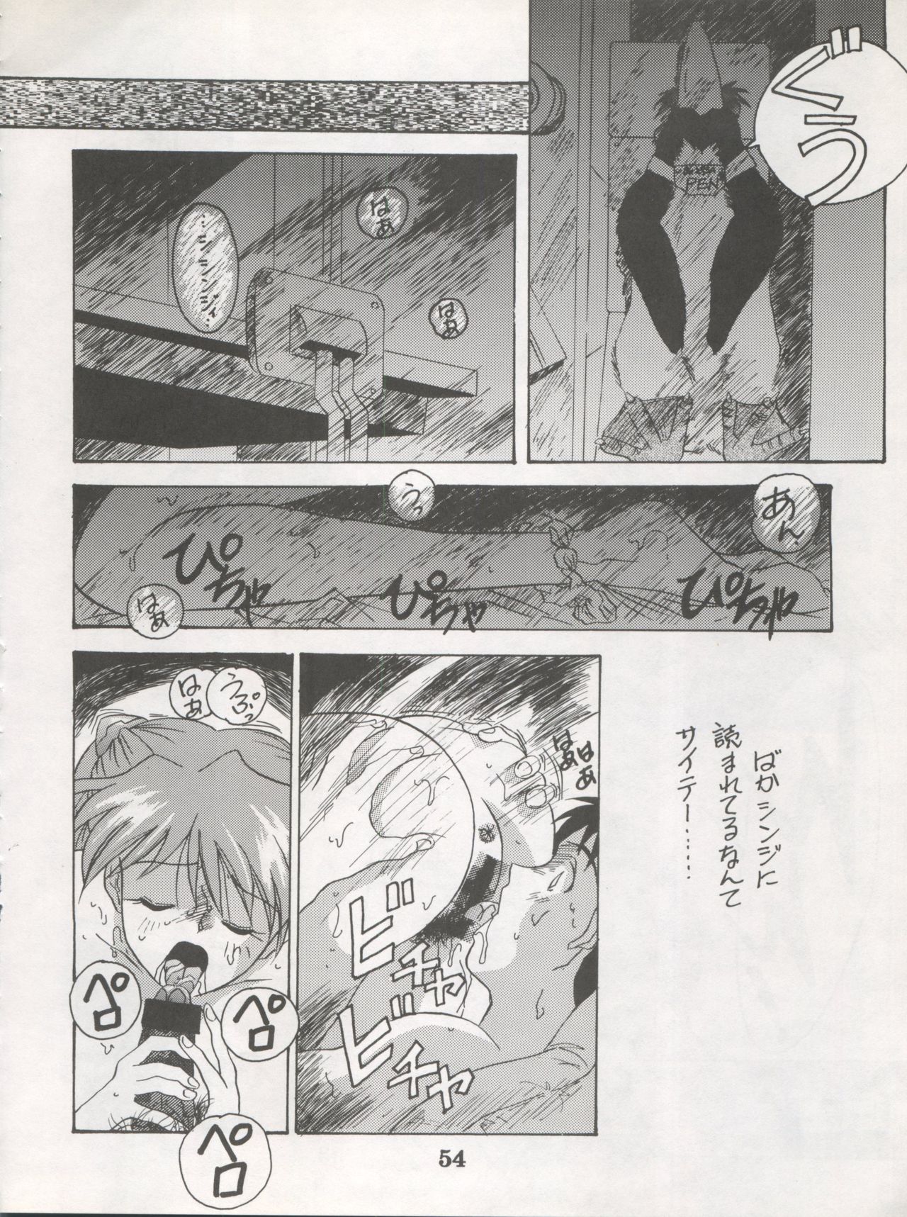 DENGEKI INUOH 1998 SUMMER - Page 56