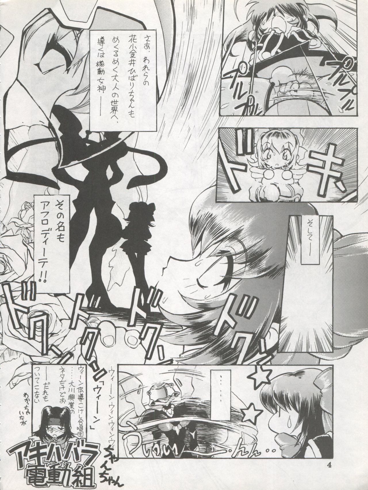 DENGEKI INUOH 1998 SUMMER - Page 6