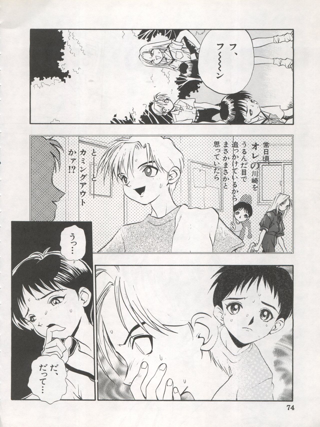 DENGEKI INUOH 1998 SUMMER - Page 76