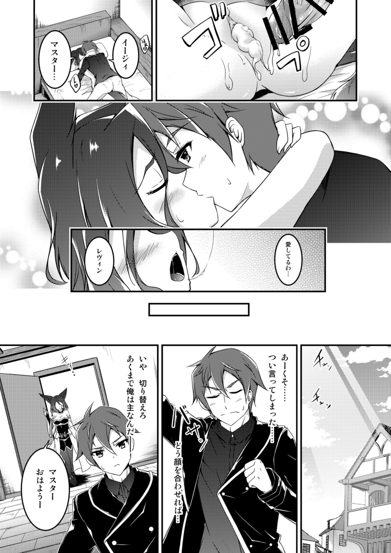 Master & Master? - Page 25