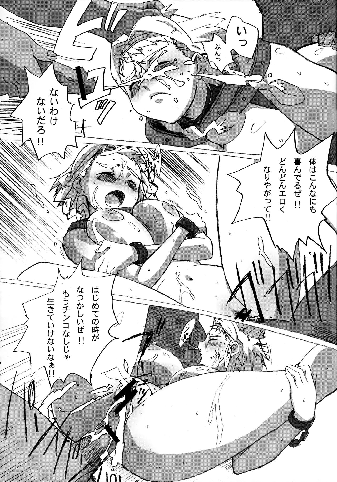QUEEN'S BREAK HISTORY - Page 18