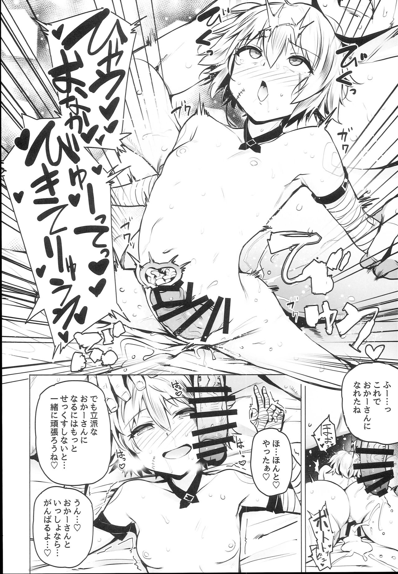 Chaldea Supporter - Page 20