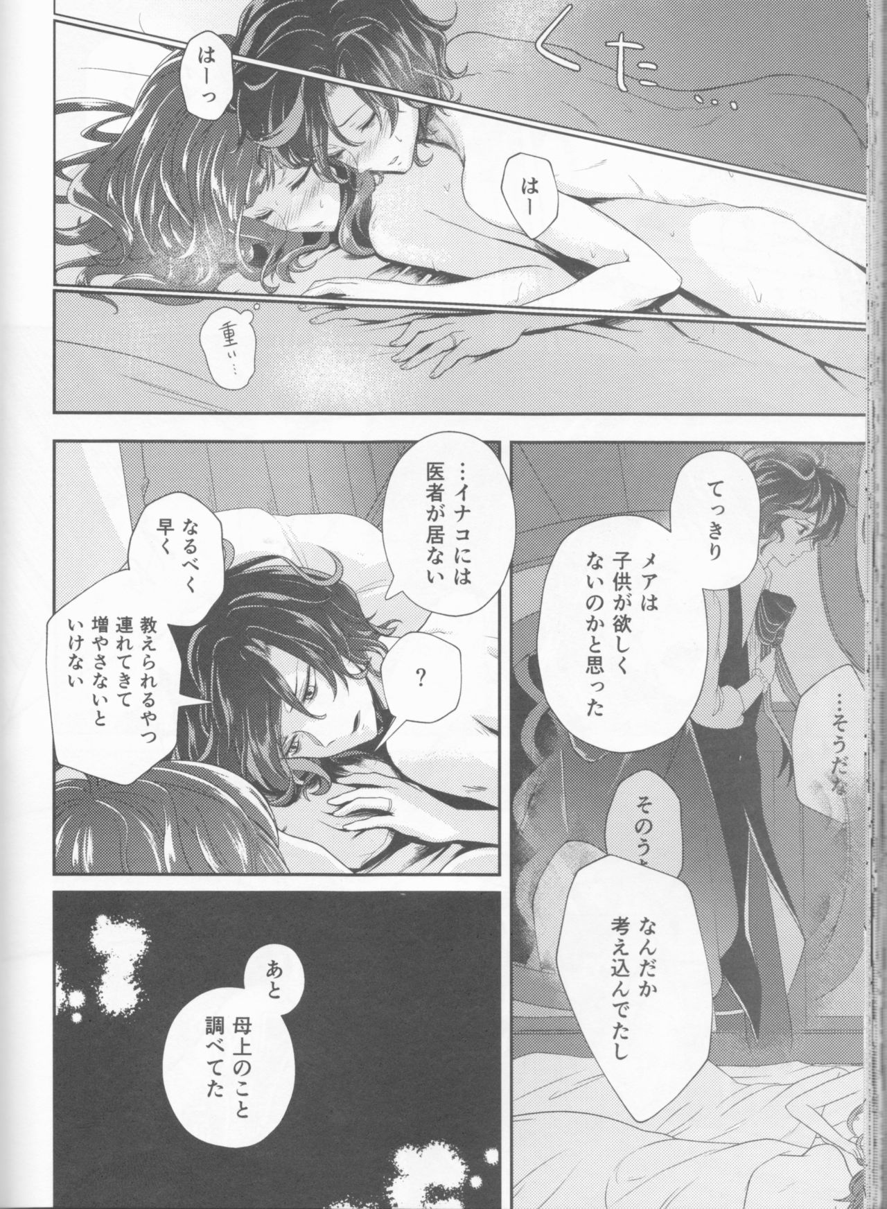 Wedding night - Page 46
